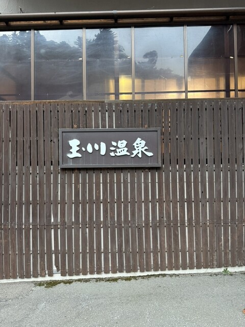 玉川温泉 - 仙北市その他（旅館・民宿）の写真