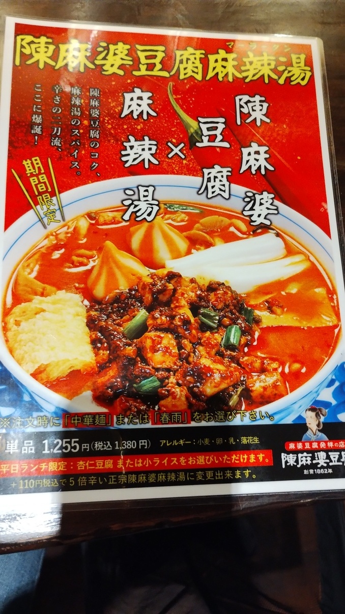 麻婆ページ メニュー写真 : 陳麻婆豆腐 みなとみらい店 （チンマーボードウフ