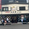 成吉思汗 大黒屋 五丁目店
