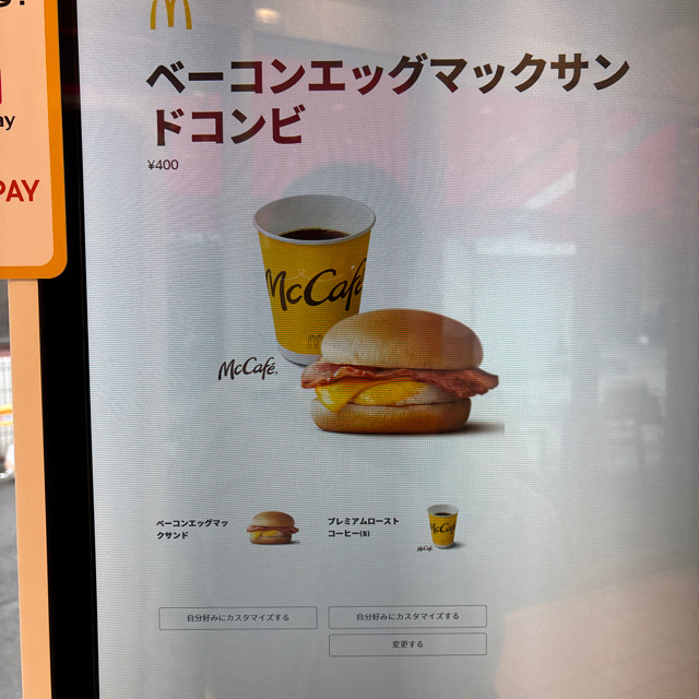 メニュー写真 : マクドナルド 浅草ロックス店 - 浅草（つくばEXP
