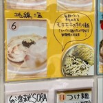 鶏と魚 - メニュー