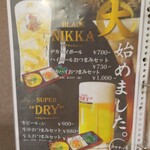 温や - BLACK NIKKA / SUPER DRY 大始めました (2025.10.09)