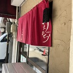 中華そば うえまち - 