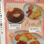 温や - キッズメニュー (2025.10.09)
