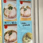 鶏と魚 - メニュー