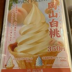 温や - 岡山白桃ソフトクリーム (2025.10.09)
