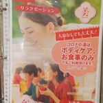 温や - リラクゼーション (2025.10.09)