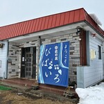 蕎麦の里 びばいろ - 店舗外観