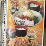 温や - 店内仕込み チキン南蛮膳1,130円 / 照り焼きチキン膳1,130円 (2025.10.09)