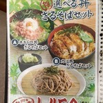 温や - 選べる丼 ざるそばセット (2025.10.09)