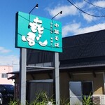 中華そば ひらこ屋 きぼし - 