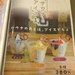 温や - サウナのあとはアイスでしょ (2025.10.09)