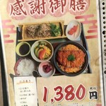 温や - 感謝御前 1,380円 (2025.10.09)