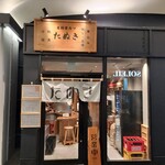 串カツ たぬき - 