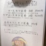 とんかつ ふじ井 - 