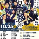 黄桜酒場 - 伏見酒回廊2025年10月25日