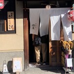 ぎおん徳屋 - 