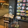 焼肉 牛兵衛 ODAKYU湘南GATE店