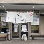 しょうがラーメン 七の庫 - 