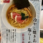 中華そば 星義 - 