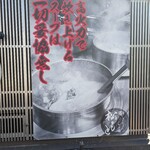 とんこつらぁ麺 松もと - 