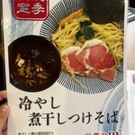 中華そば 星義 - 