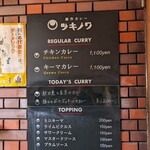 創作カレー ツキノワ - 