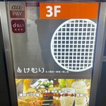 めしや けむり - 