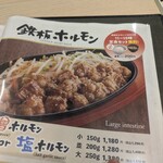 鉄板ホルモン 蟻月 東京駅店 - 