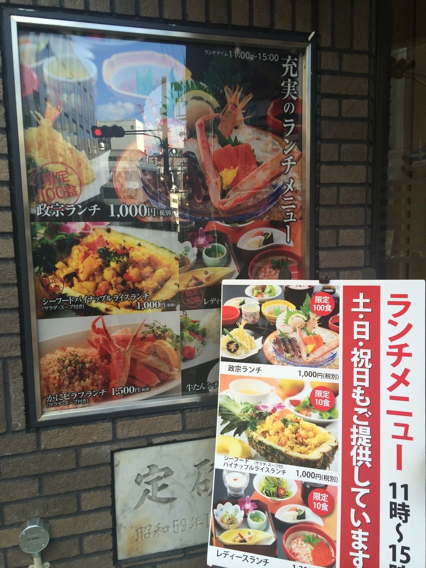 メニュー写真 かに政宗 本町店 広瀬通 懐石 会席料理 食べログ メニュー写真 かに政宗 本町店 広瀬通 懐石 会席料理 食べログ