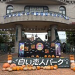 白い恋人パーク  - ハロウィンの飾りつけになっていました。
