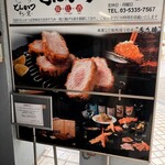 とんかつ そら - ご案内でーす。