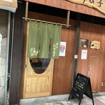 癒し処 たけの子 - 