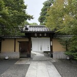 南禅寺参道 菊水 - 