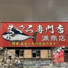 浦商店