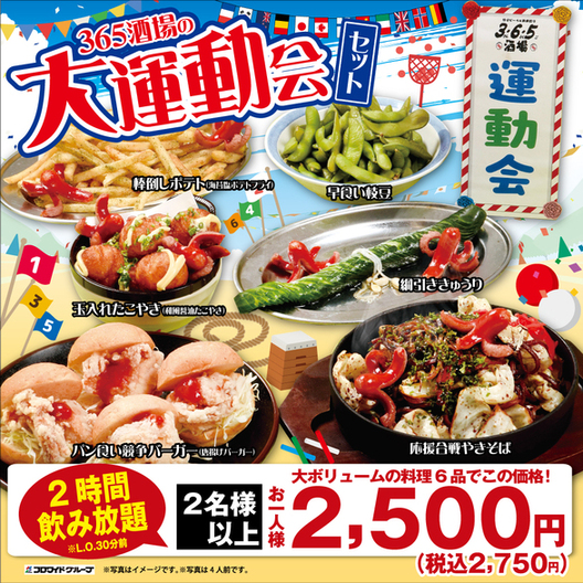 格安ビールと鉄鍋餃子 3・6・5酒場 古川駅前店 - 古川（居酒屋）