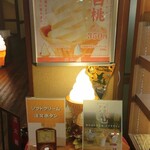 温や - ソフトクリーム注文ボタン (2025.10.09)