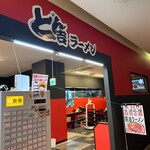 どん吉ラーメン - 