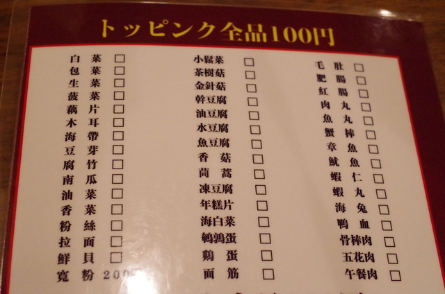 Gu Tamma Ra Tan 大久保 新大久保 四川料理 食べログ 繁體中文