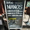 創作カレー MANOS