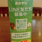 温や - あかすり LINE友だち募集中 (2025.10.09)