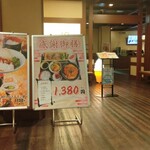 温や - 温や 福山コロナワールド 外観 (2025.10.09)