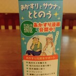 温や - あかすりとサウナでととのう (2025.10.09)