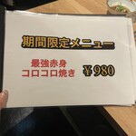 京洛焼肉やぶ - 