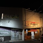 ちゃんぽん長崎屋 - 貴女が欲しいぃぃぃ〜♪