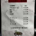 ちゃんぽん長崎屋 - ウーハイは売り切れでした