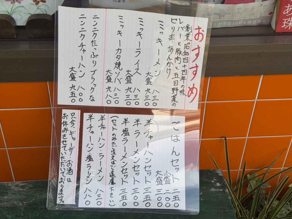 mickeyメニュー表 メニュー写真 : バナナジューススタンド ミッキー ららぽーと