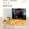 PIZZA KEVELOS Meijijingumae Ten - 