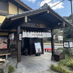 そば茶屋 吹上庵 知覧武家屋敷店 - 