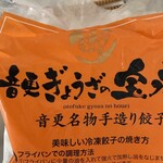 音更ぎょうざ 餃子の宝永 戸越銀座店 - 